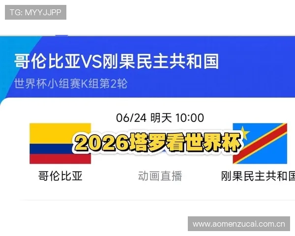 2026年世界杯哥伦比亚与民主刚果的交手历史回顾及战绩统计 2026年世界杯哥伦比亚与民主刚果的交手历史回顾及战绩统计