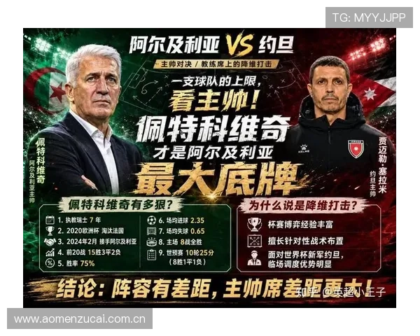 了解世界杯约旦阿尔及利亚比赛的当地时间安排及观赛指南